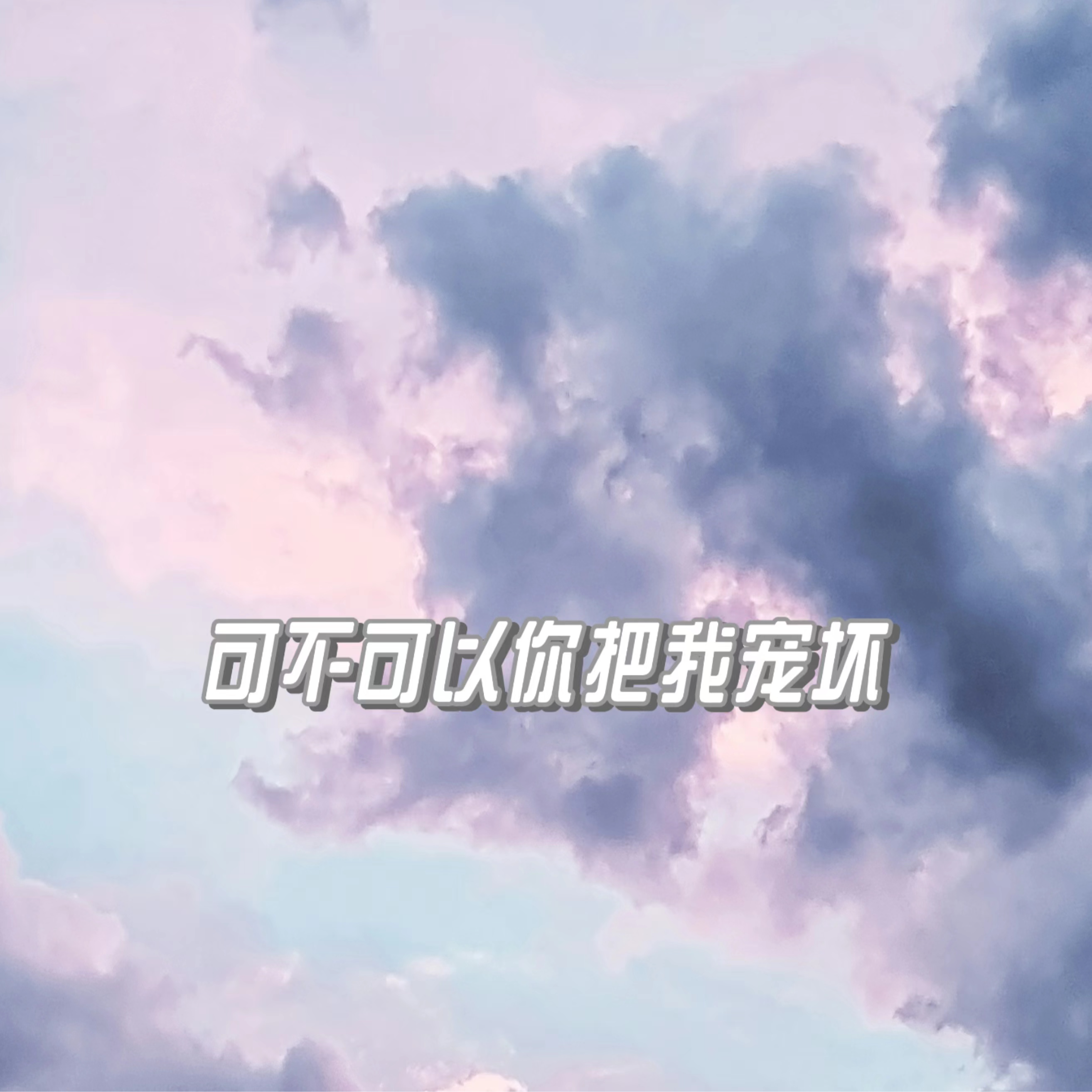 emovo歌曲封面
