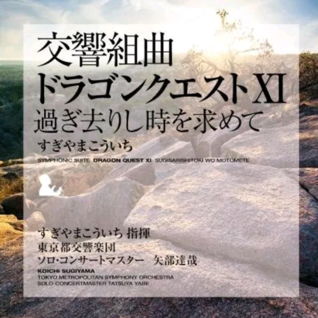 【勇者斗恶龙11】OST | 在线播放 | 网易云音乐