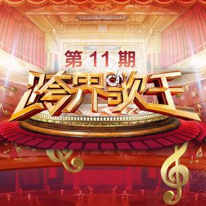 宁静 黎平县侗族大歌艺术团 - 好花红(原版Live伴奏)跨界歌王3