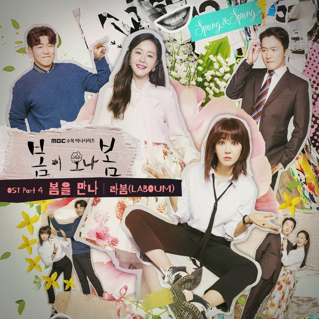 봄이 오나 봄 OST Part 4专辑