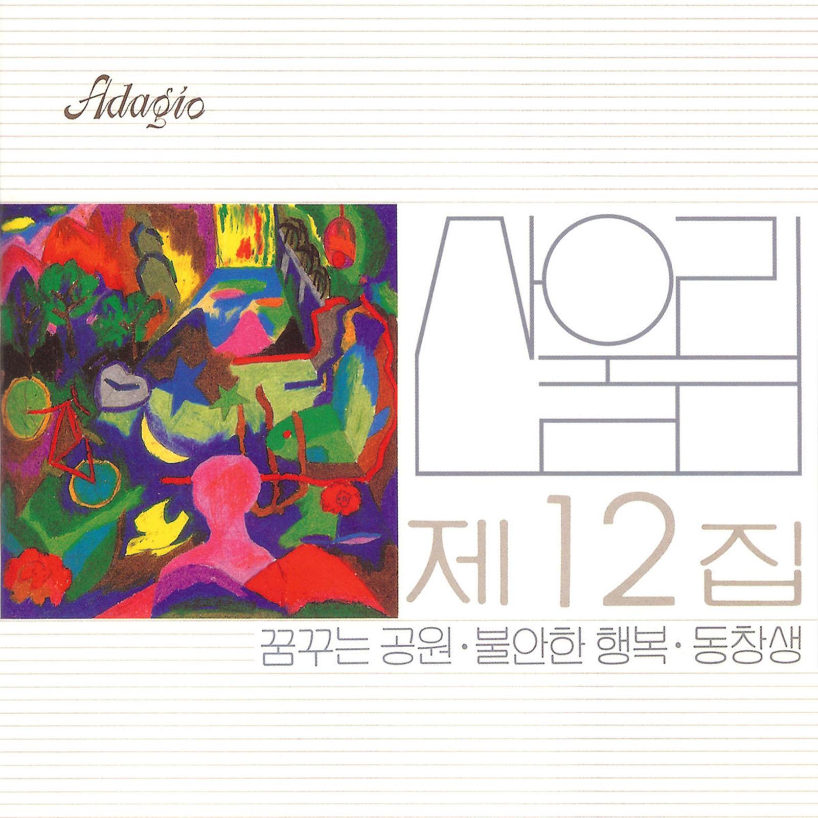 꿈꾸는 공원