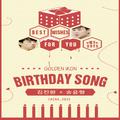 Birthday Song(金振焕/宋允亨2015庆生应援曲)