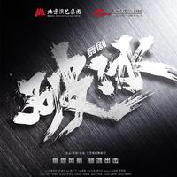 阿云嘎、李龙 - 我将是你 纯净版 无人声 伴奏