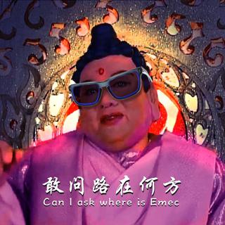 2020蹦迪系-