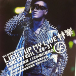 Light Up My Live 林峯演唱会2011专辑