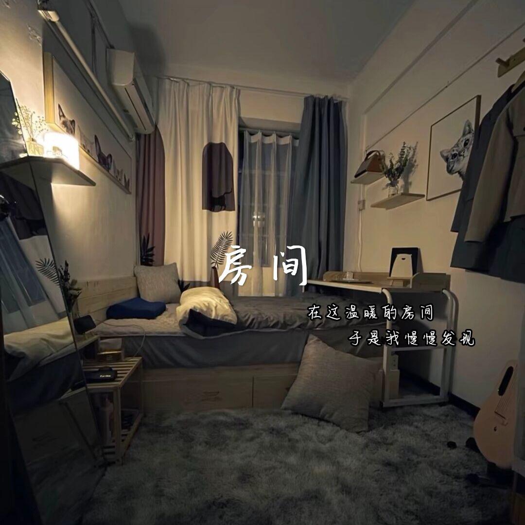 房间(在这温暖的房间于是我慢慢发现)