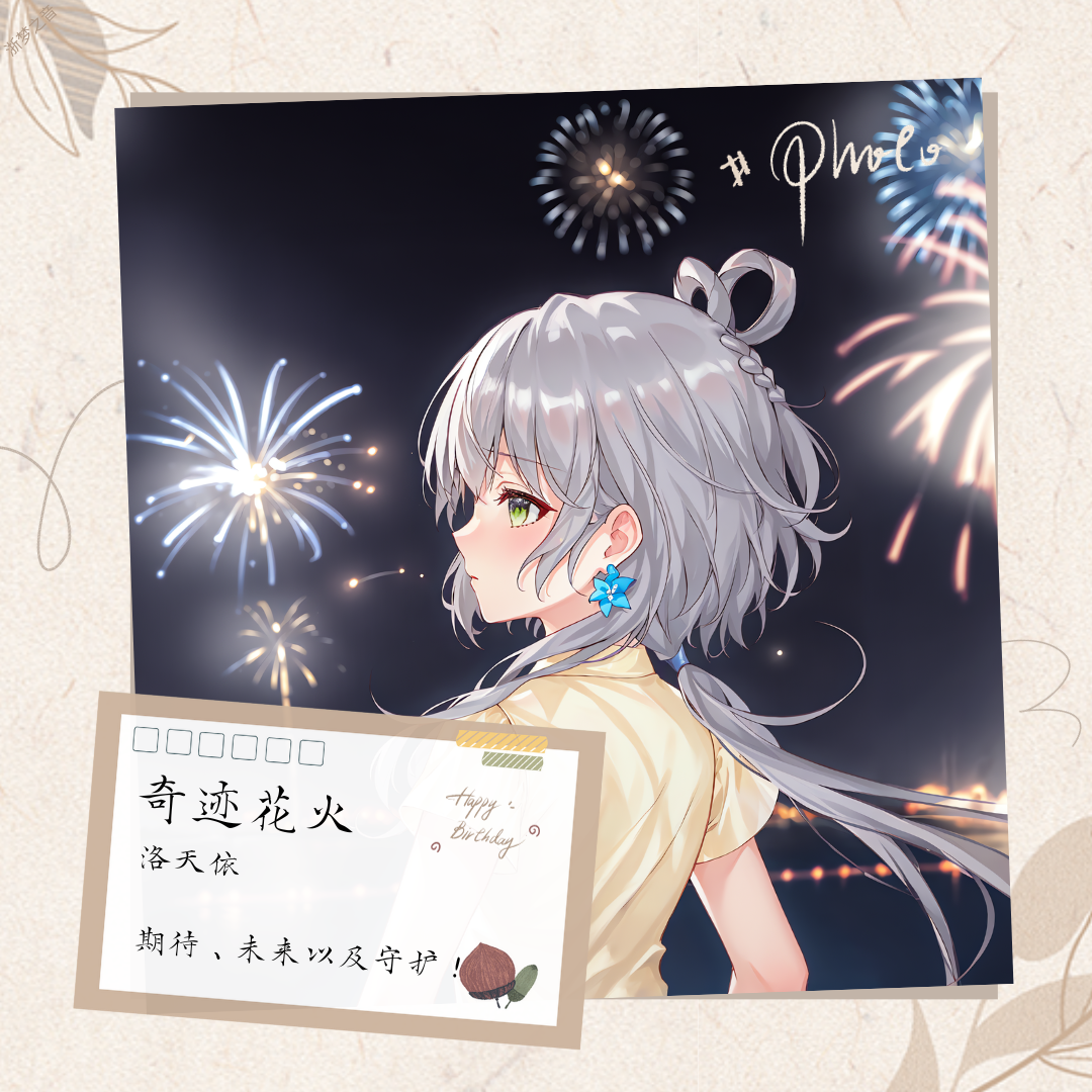 奇迹花火（怀旧版）