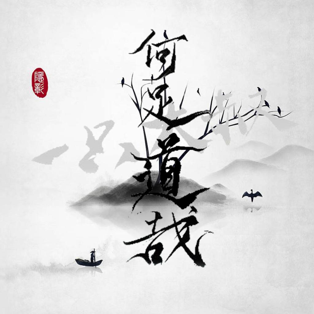 「古风」那些惊艳的翻唱！！