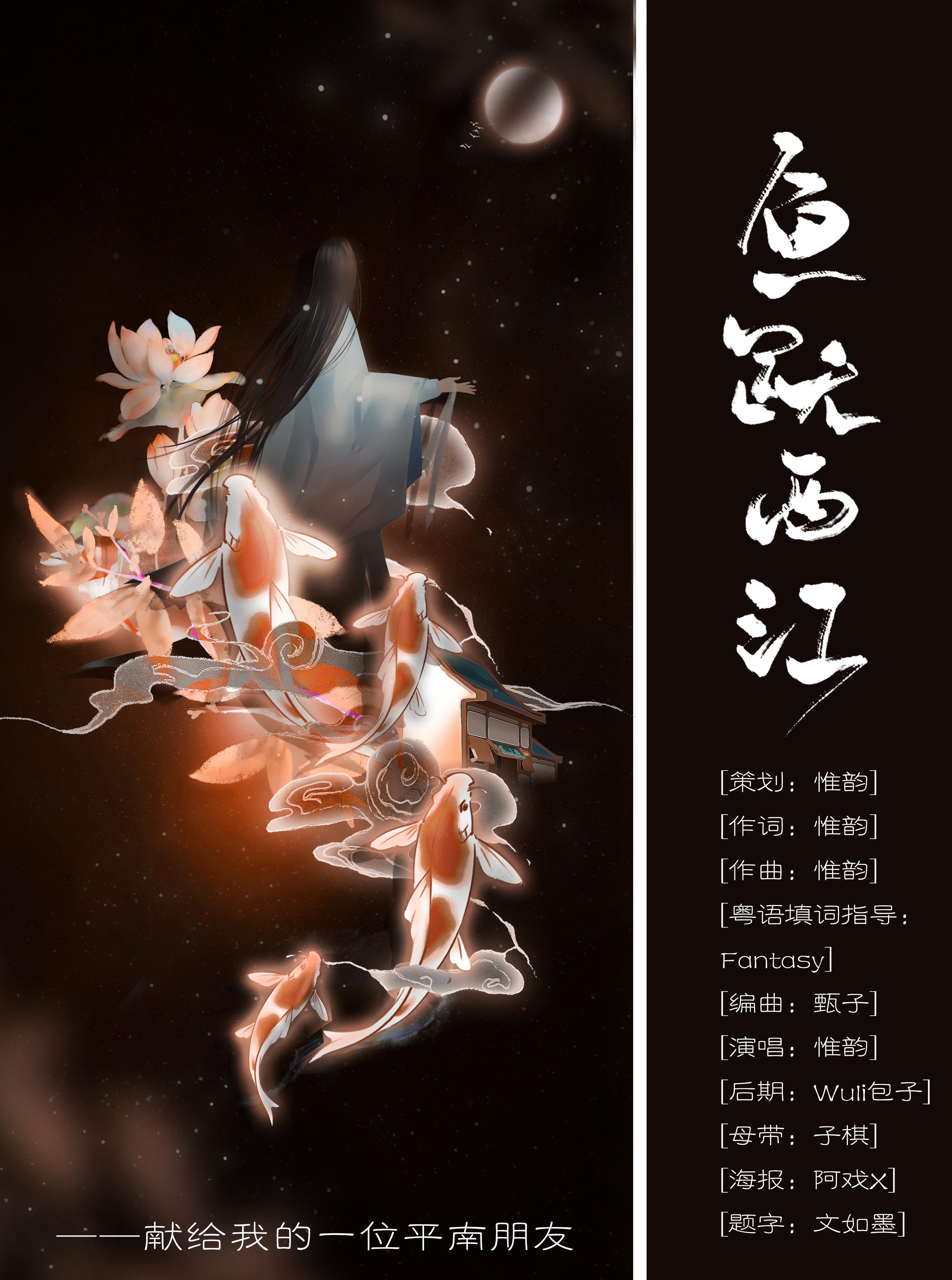 鱼跃西江（记平南新八景）