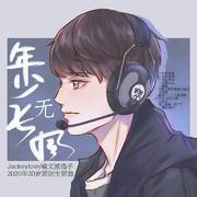 年少无长风