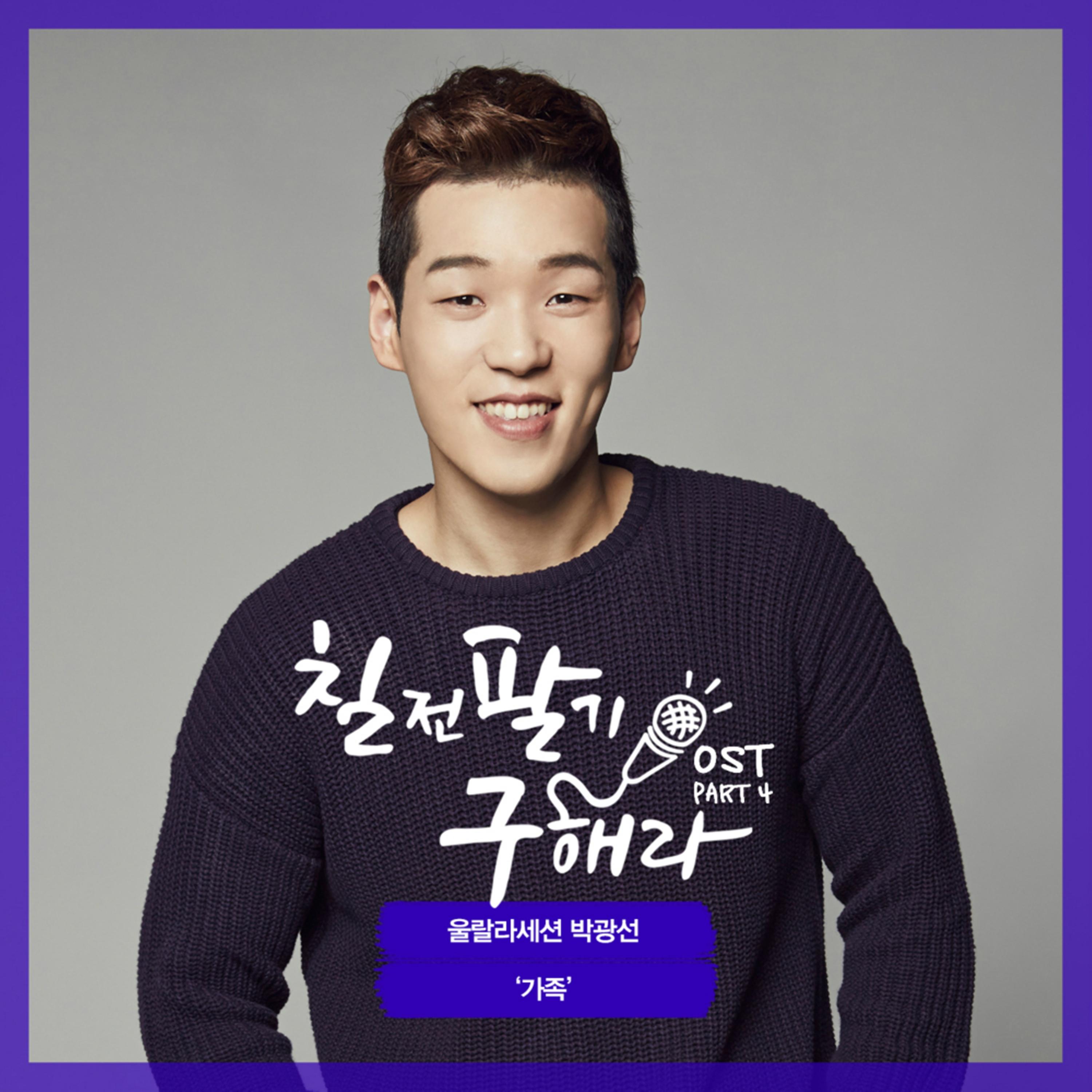 칠전팔기 구해라 OST Part 4 (Mnet 금요드라마)
