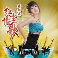 蒋姗倍 - 采花姑娘采花香(原版立体声伴奏)