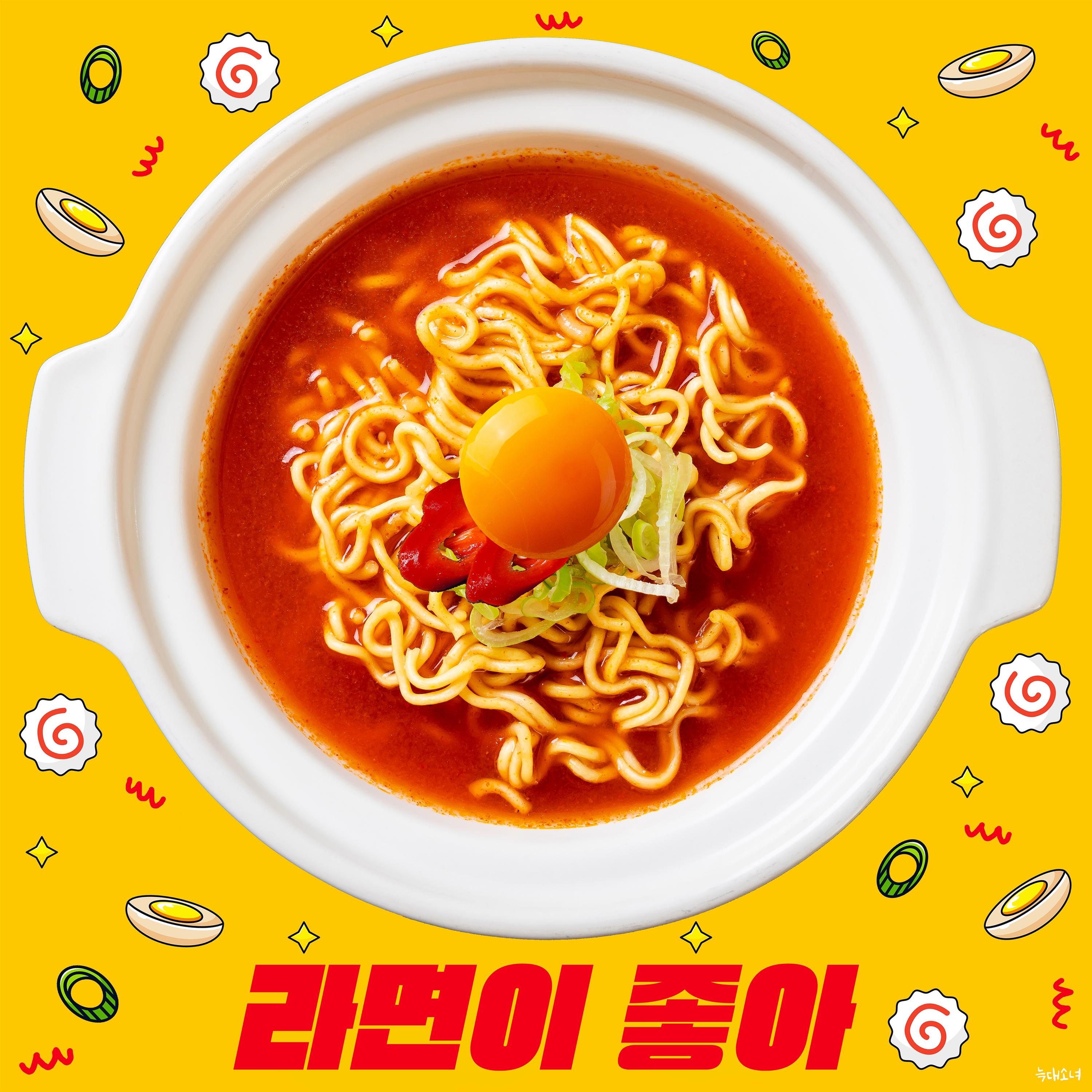 라면이 좋아