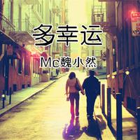 MC魏小然 - 多幸运 (DJ版伴奏).mp3