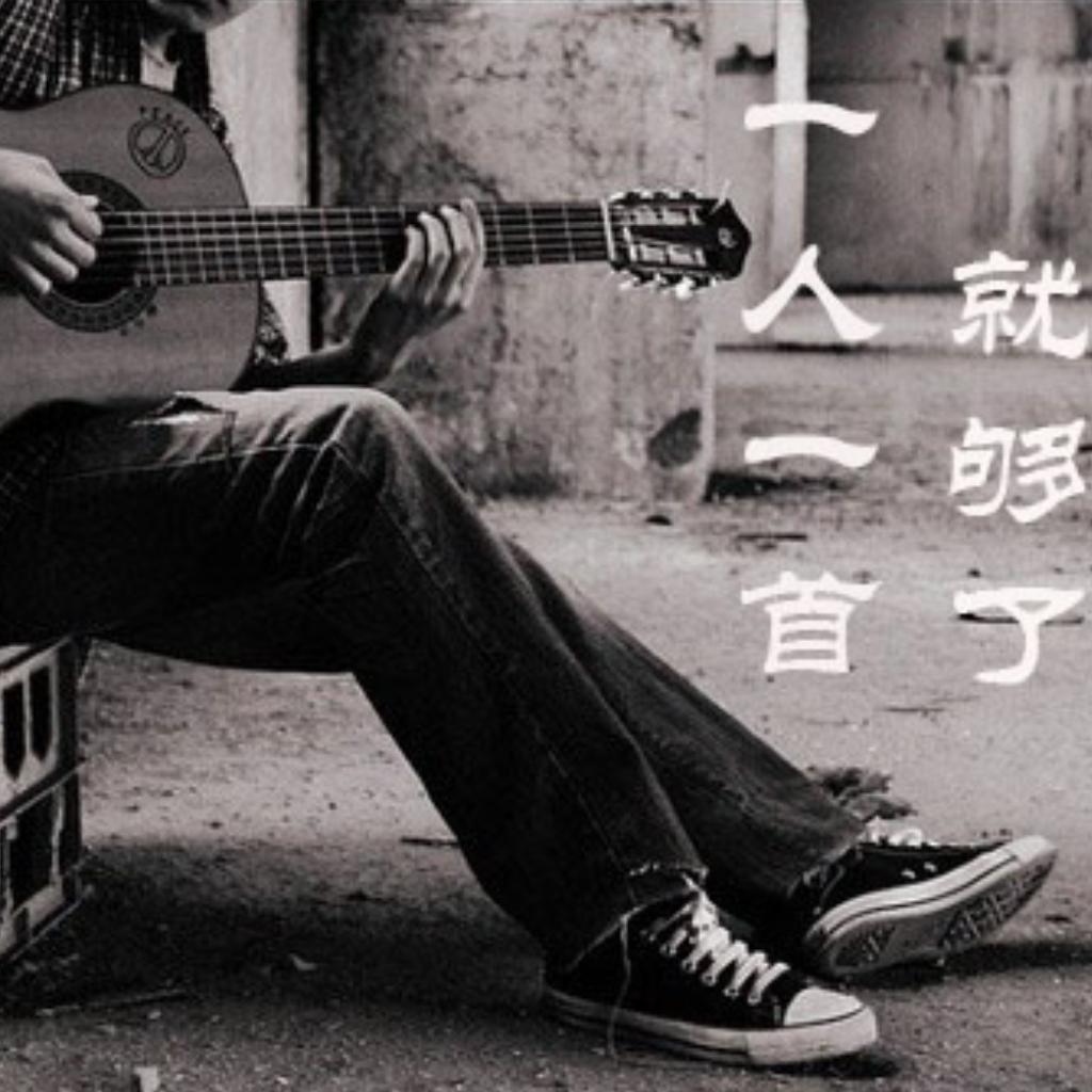 一人一首民谣就够了