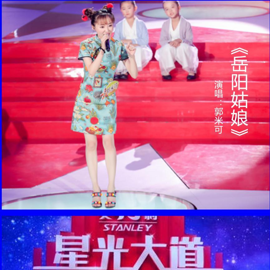 岳阳姑娘－星光大道live