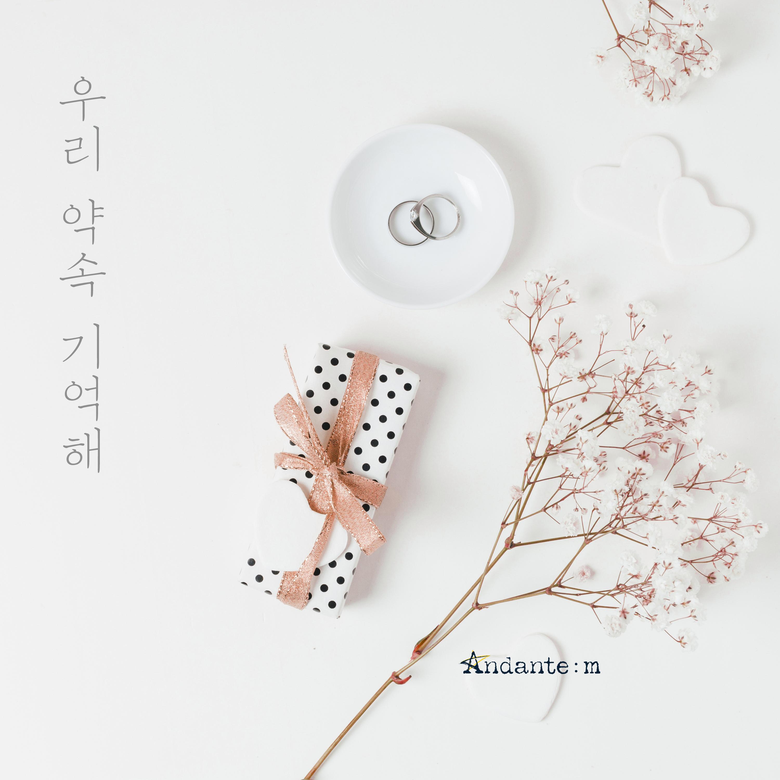 우리 약속 기억해