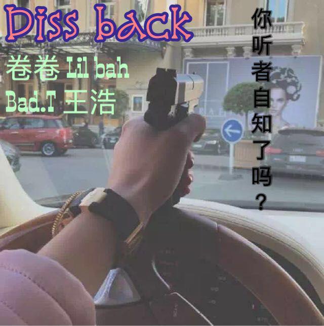 diss back专辑