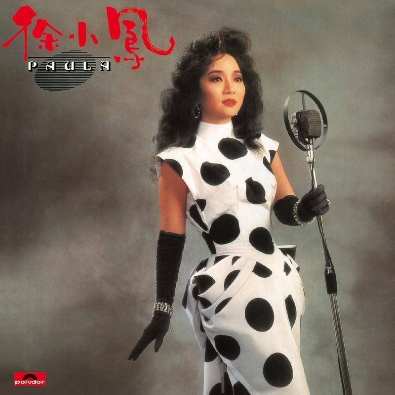 徐小凤歌曲演唱专辑