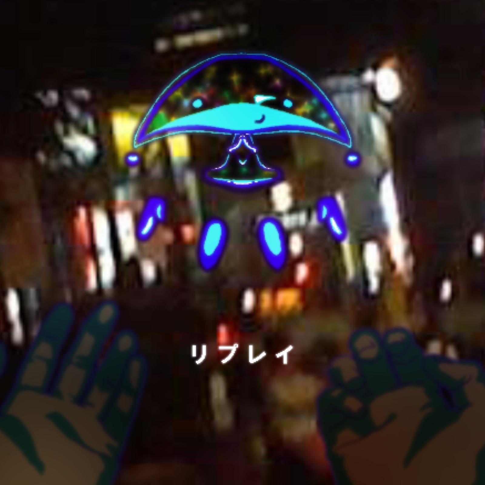 リプレイ (feat. デフォ子 & 重音テト)