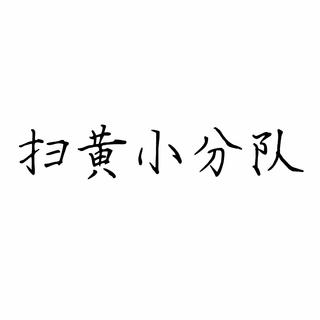 码车专用