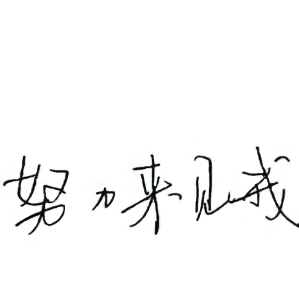 中｜高考｜以梦为马，不负韶华