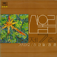 가지마오