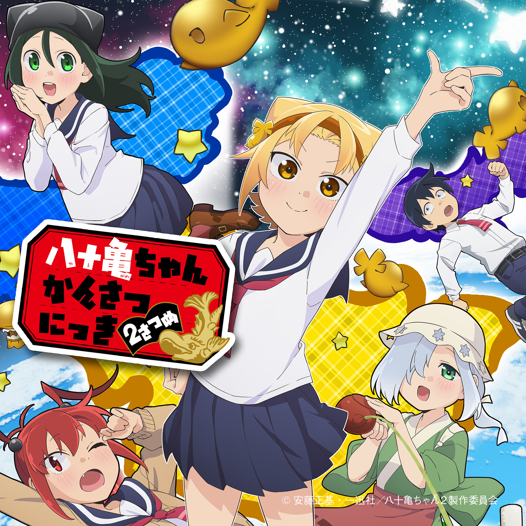 イマジナリー・ラブ (TVSize)
