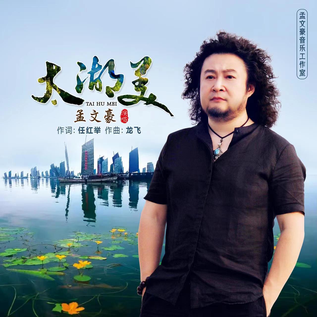 太湖美