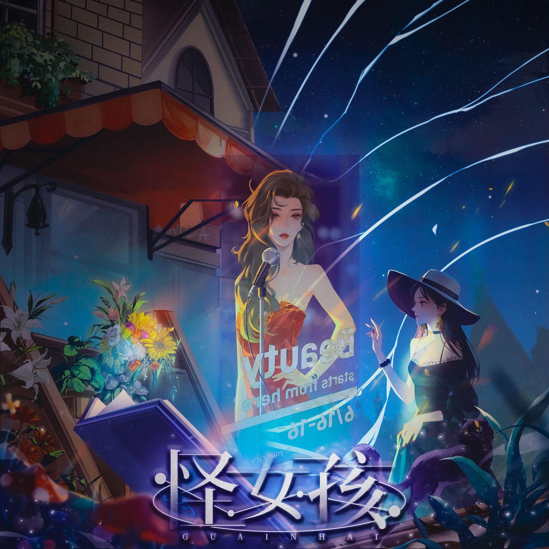 怪女孩 Miss Freak