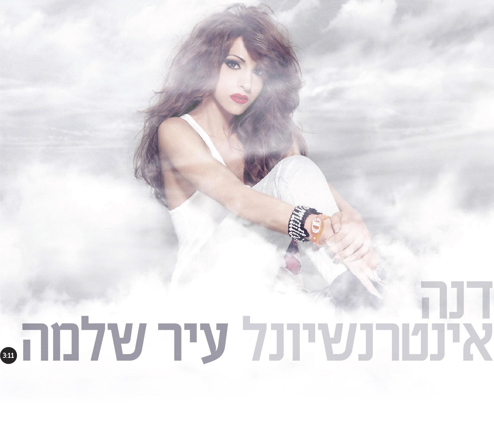 עיר שלמה