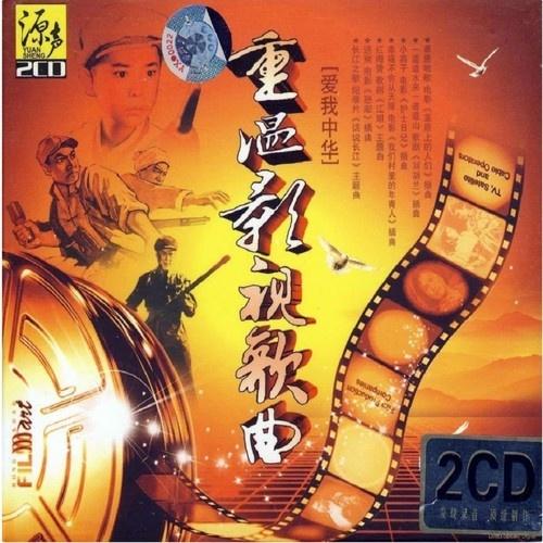 重温影视歌曲