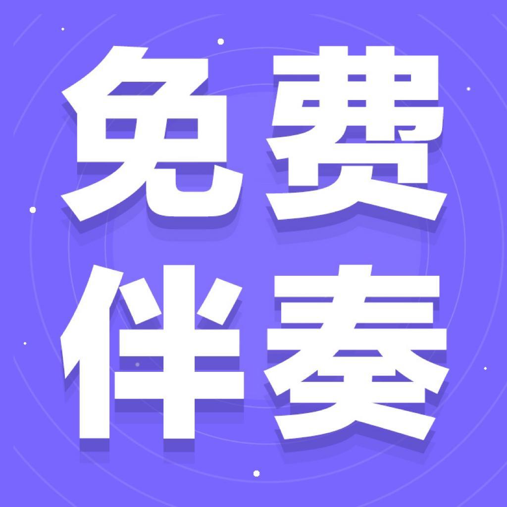 1000首爆款Beat 限时免费使用 | 在线播放 | 网易云音乐