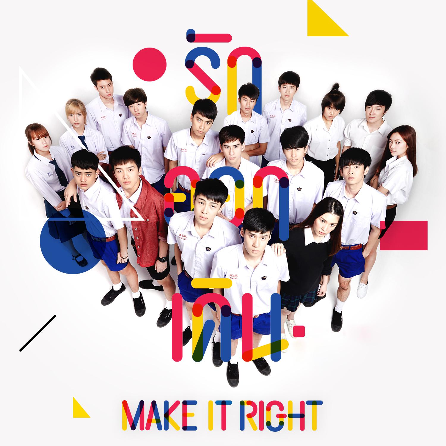 ความรักทั้งเจ็ด (เพลงประกอบซีรีส์ Make It Right The Series รักออกเดิน)专辑