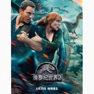 侏罗纪世界2