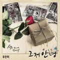 별이 되어 빛나리 OST Part.8