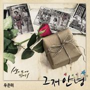 별이 되어 빛나리 OST Part.8