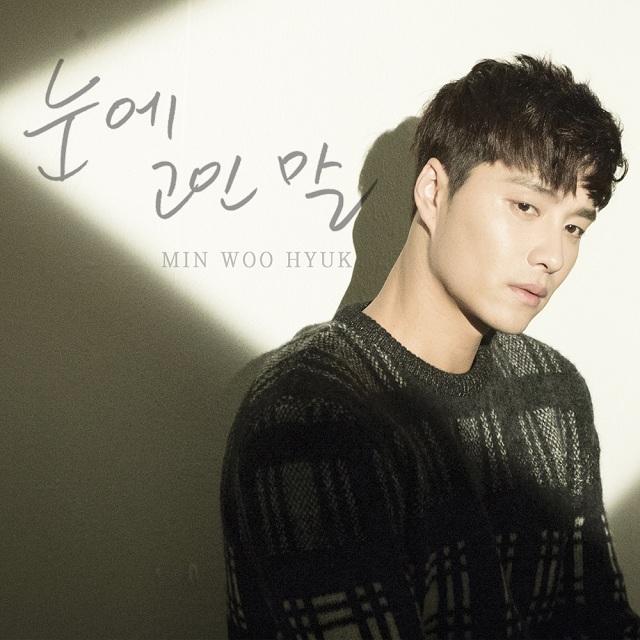 눈에 고인 말