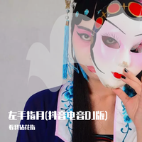 抖音电音神音