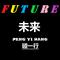 Future专辑