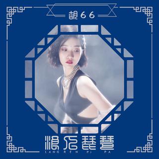 那些使用4536251的歌