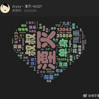 虎牙湮灭叔叔