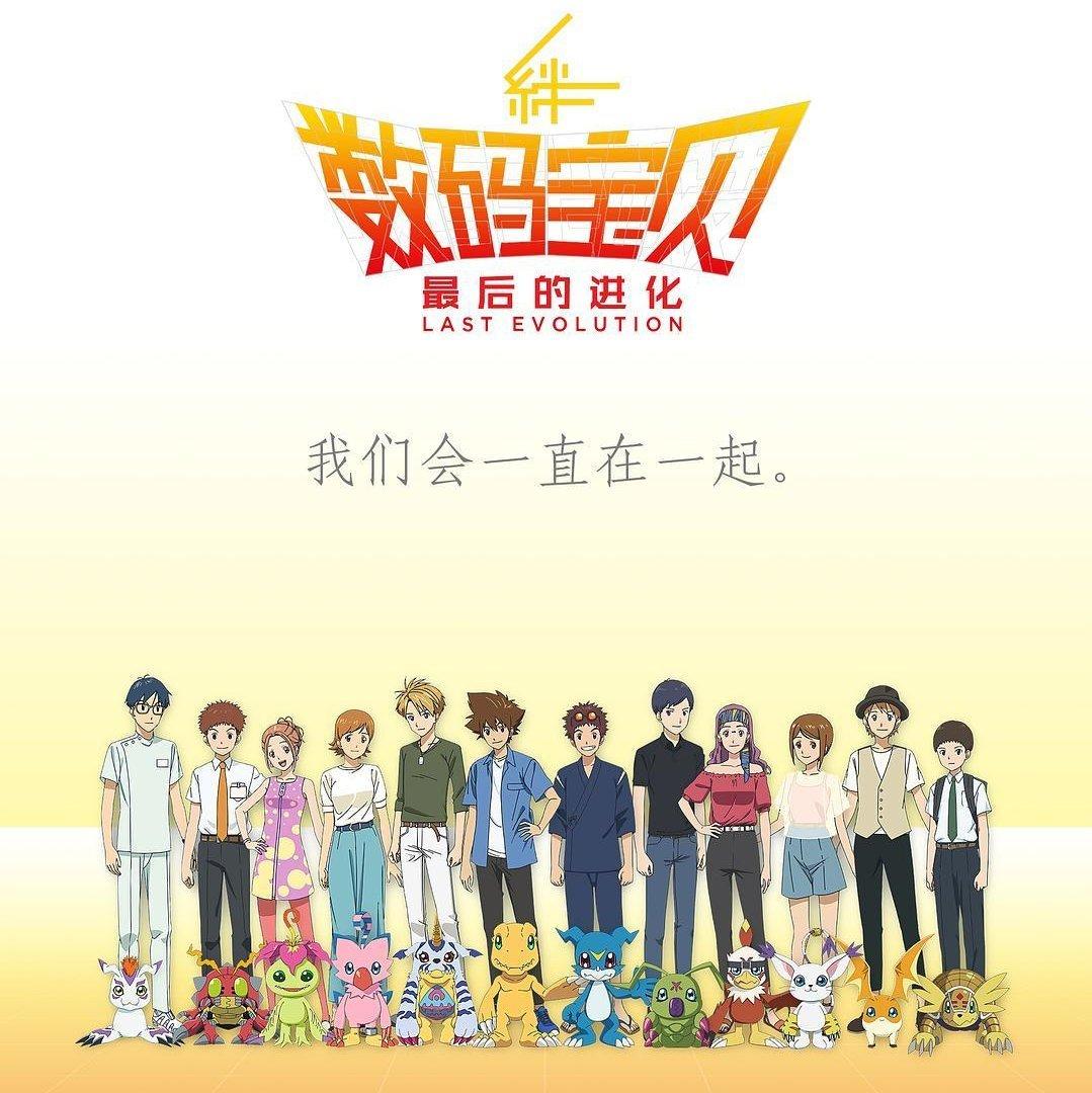 《数码宝贝tri》-最后的进化！