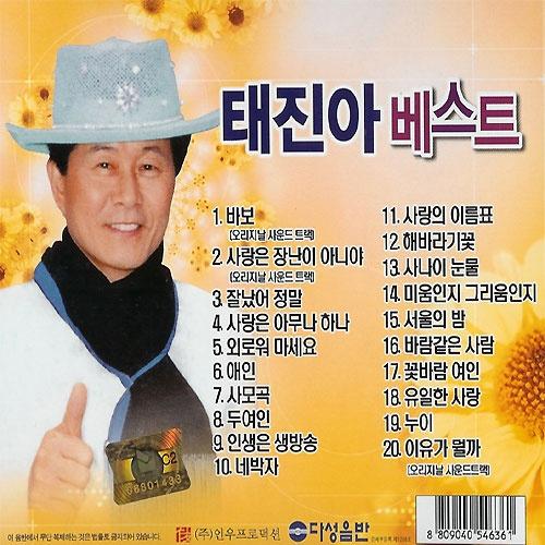 태진아 베스트