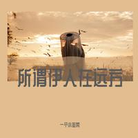 白衣退敌 曲:出自大唐无双