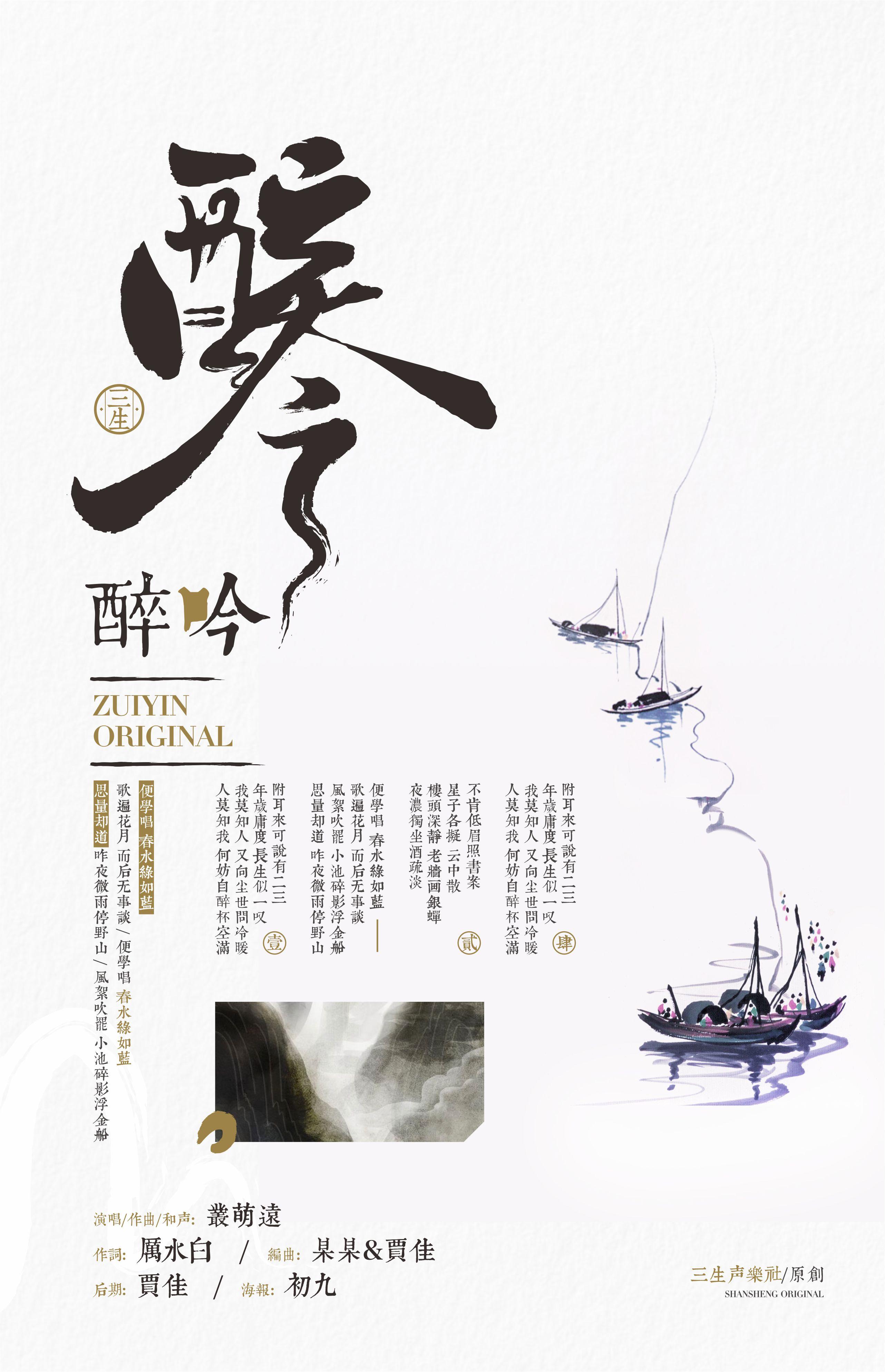古风原创
