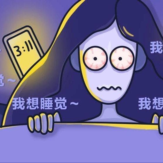 重度失眠患者的催眠歌单