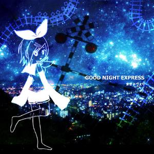 グッドナイトエクスプレス（GOOD NIGHT EXPRESS） （降7半音）