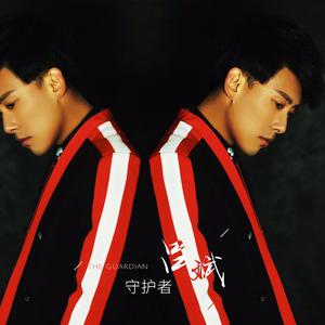 吕斌 - 守护者(伴奏).mp3