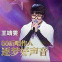 王靖雯不胖 - 沦陷